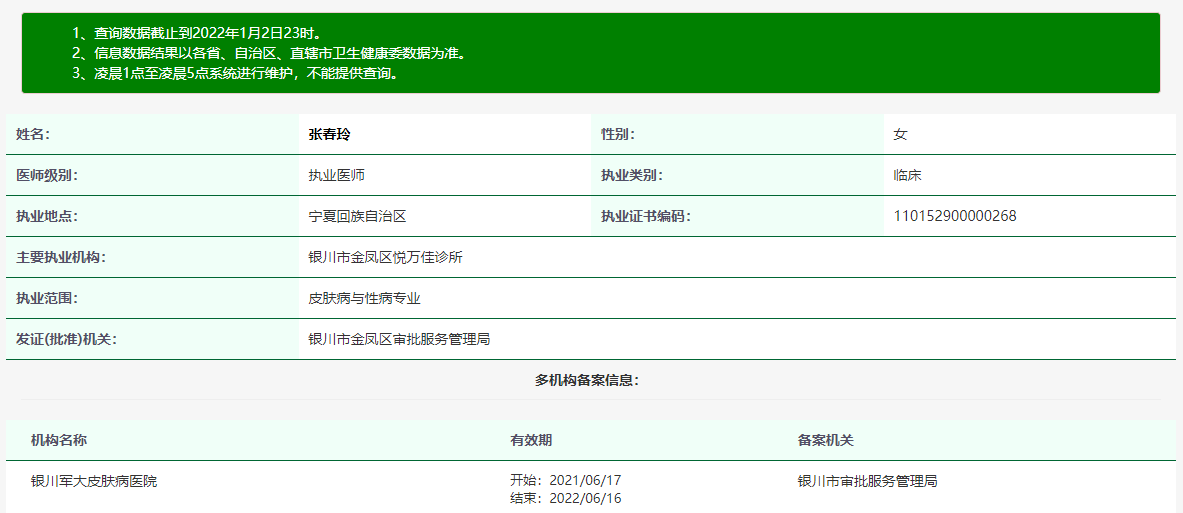 張春玲