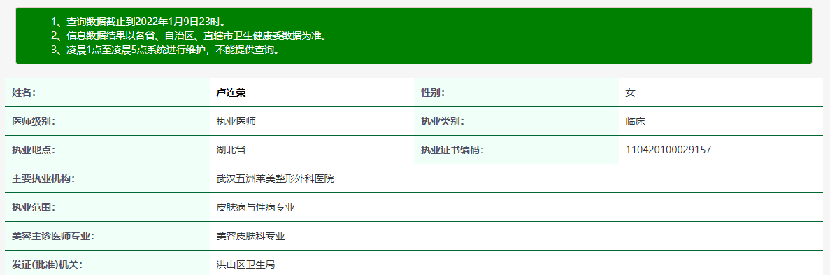 盧連榮