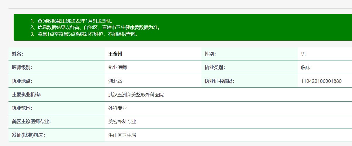 王金州