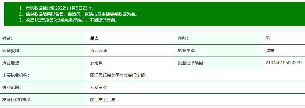 吳吉