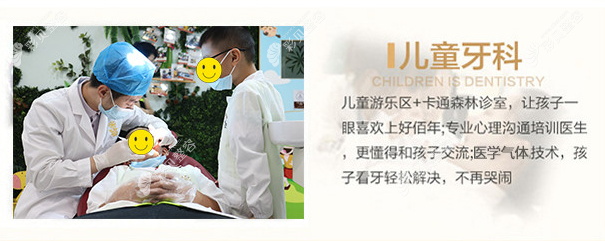 深圳科興好佰年兒童牙科簡介