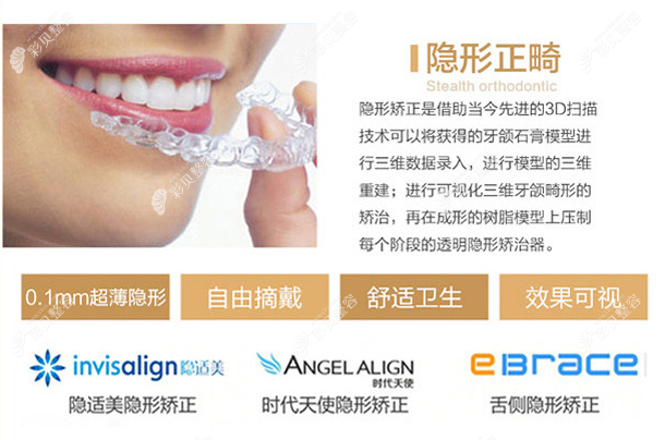 深圳好佰年口腔隱形牙齒矯正項目介紹