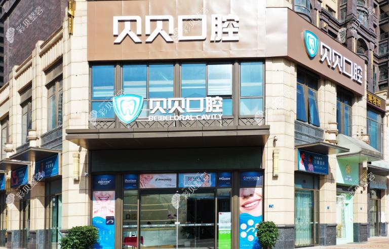 武漢貝貝口腔門(mén)診部