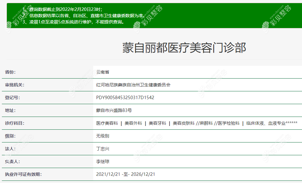 蒙自麗都整形怎么樣