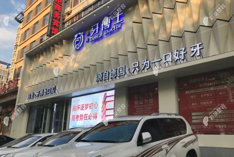 長春朝陽超龍牙博士口腔門診部外景