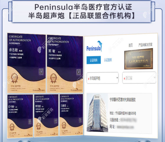 寧波哪些美容機構有半島超聲炮,附官方認證醫(yī)院超聲炮價格