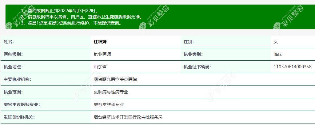 任細妹