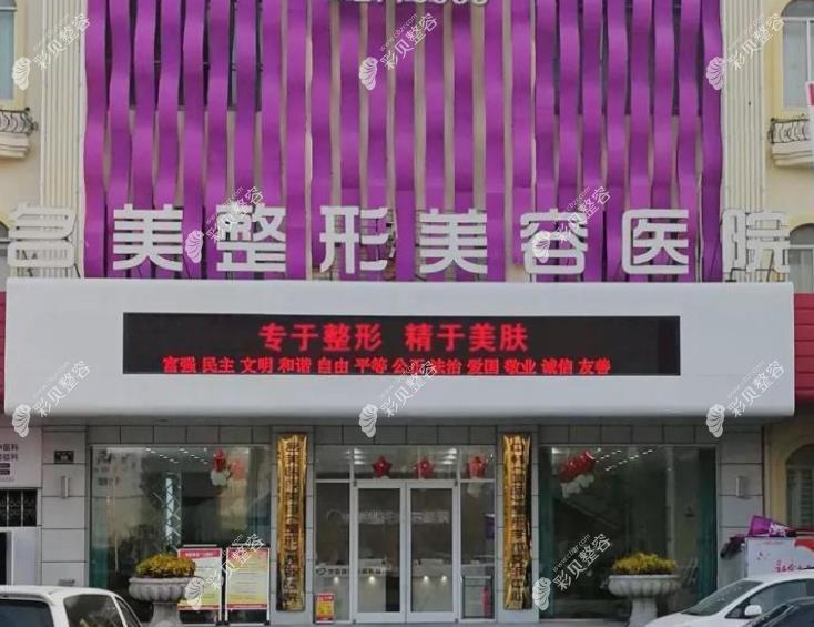 濟(jì)寧名美整形美容醫(yī)院