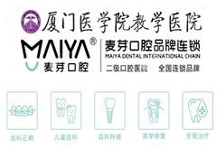 廈門麥芽口腔醫(yī)院