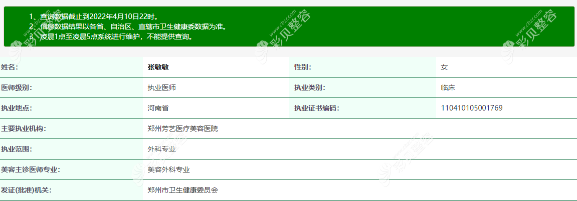 張敏敏