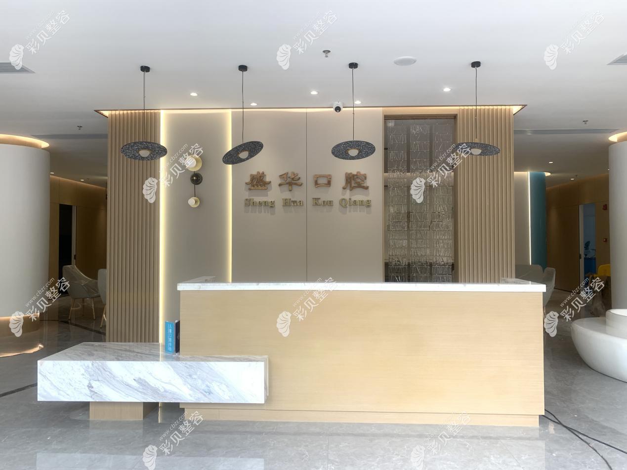 畢節(jié)盛華口腔前臺
