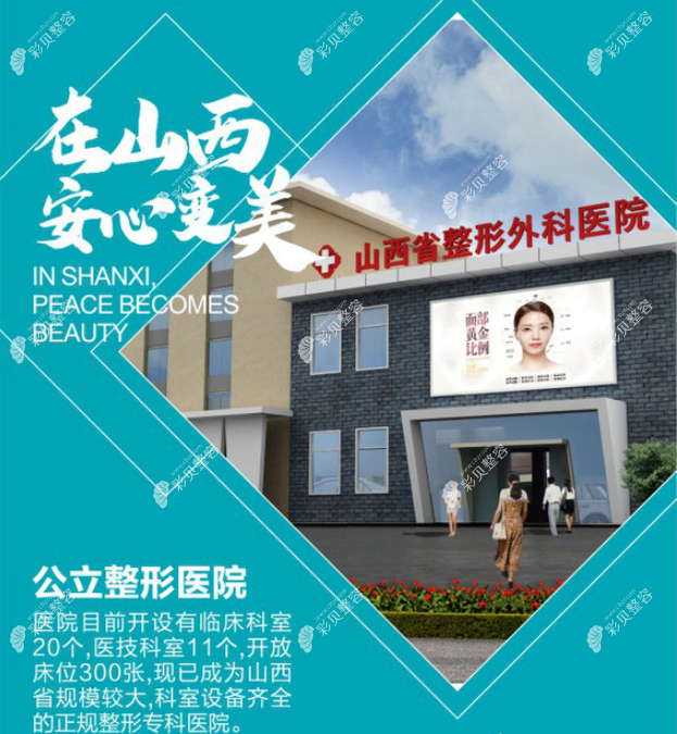 山西整形外科醫(yī)院簡介