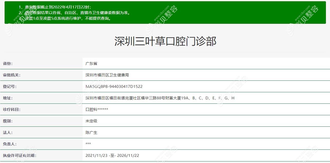 深圳三葉草口腔門診部資質(zhì)介紹