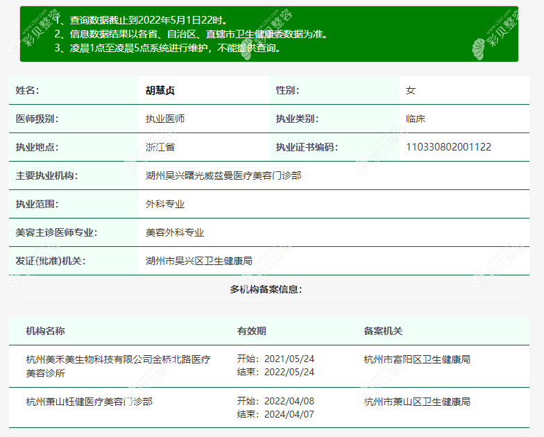 胡慧貞