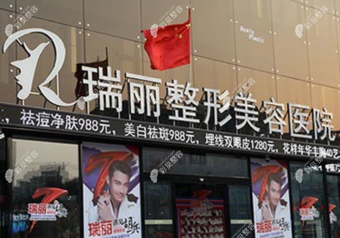 黑龍江瑞麗醫(yī)療美容醫(yī)院