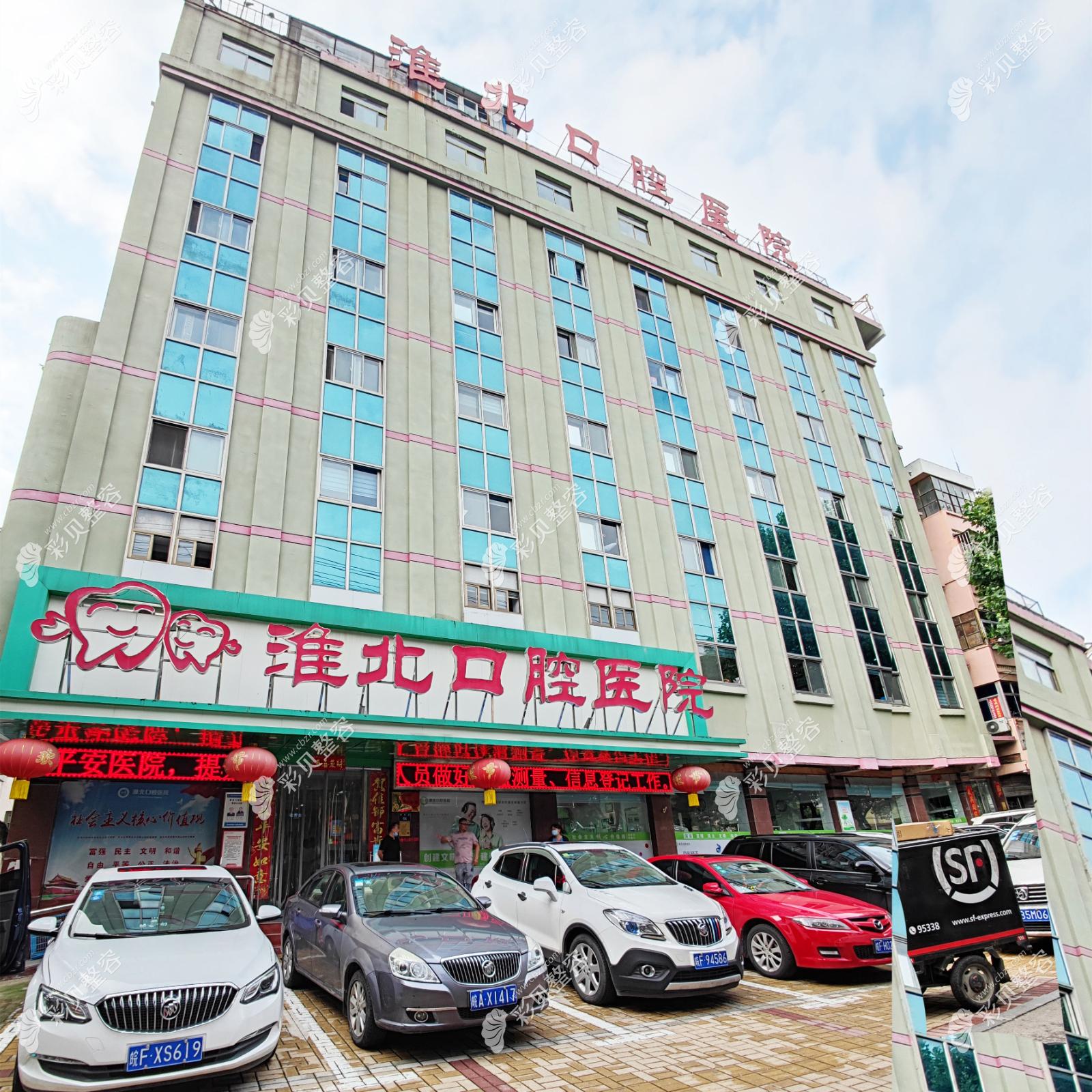 淮北口腔醫(yī)院