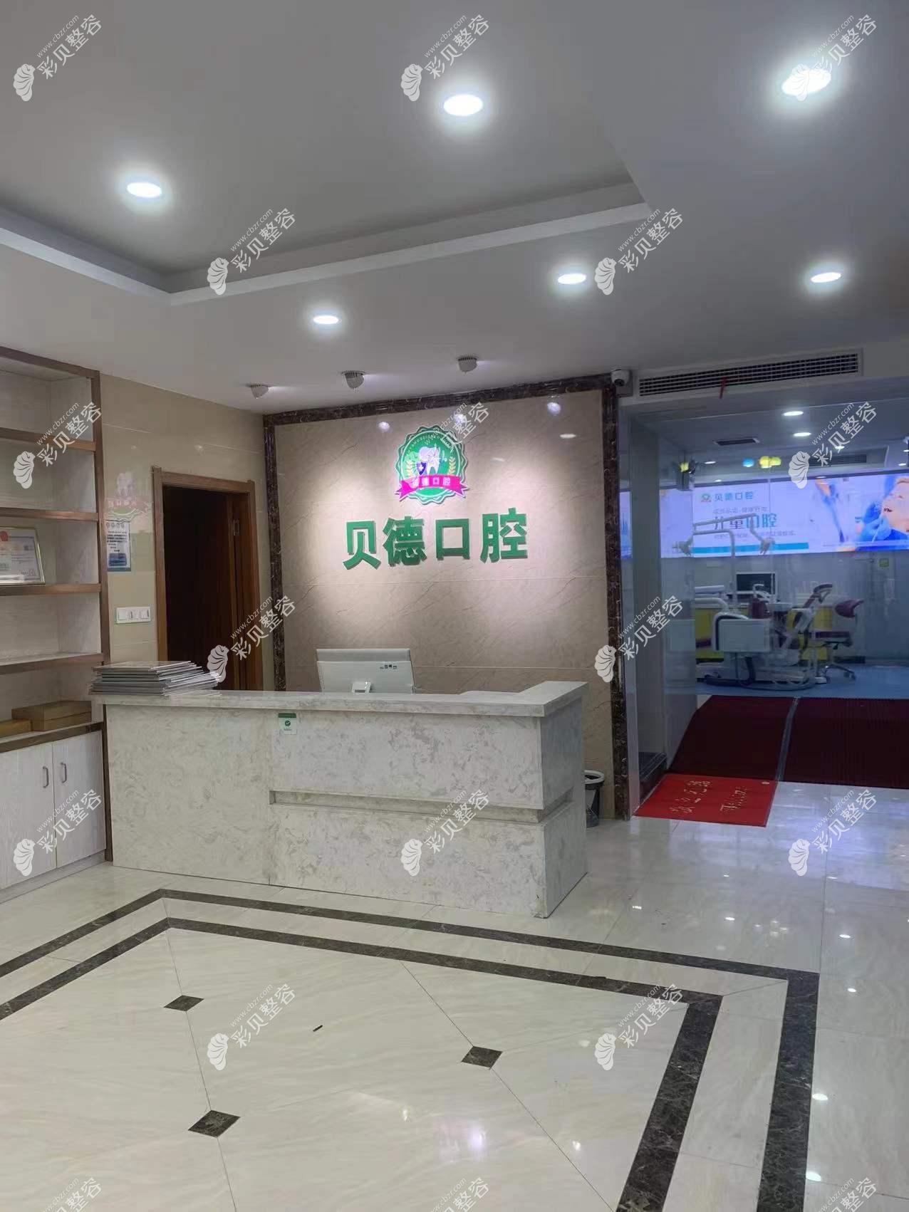 阜陽潁泉貝德口腔門診部前臺