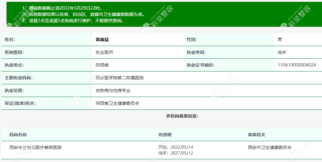 雷惠斌