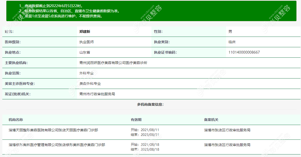 鄭建新