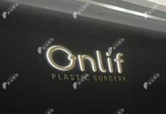 韓國Onlif整形外科