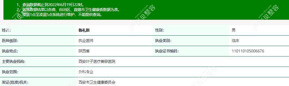 魯禮新