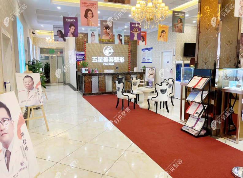 南充五星醫(yī)療美容門診部醫(yī)院前臺(tái)