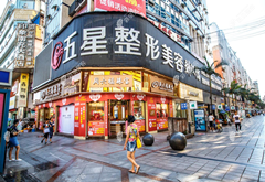 南充五星醫(yī)療美容門診部