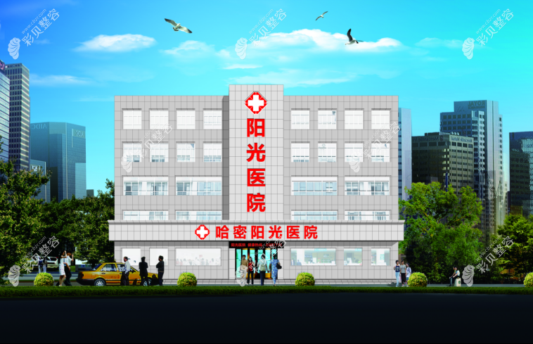 哈密陽光醫(yī)院整形科