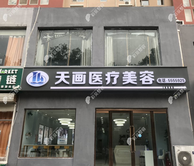 邯鄲天畫醫(yī)療美容門診部大門環(huán)境