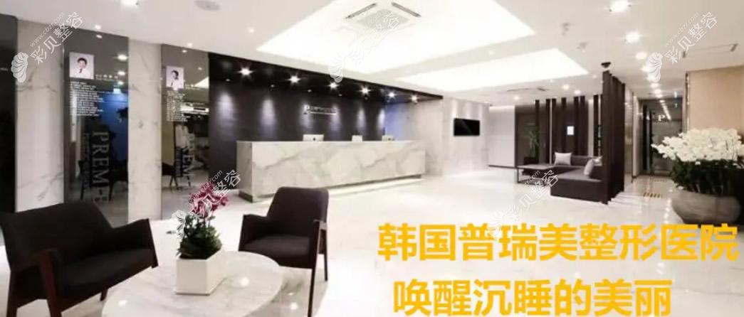 韓國普瑞美整形外科醫(yī)院醫(yī)院大廳
