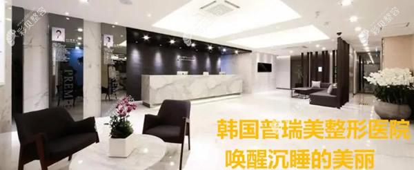 韓國普瑞美整形外科醫(yī)院