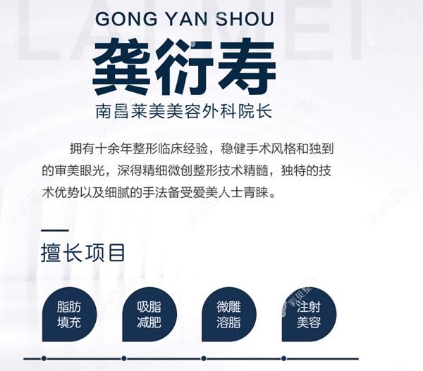 南昌萊美醫(yī)院整形外科技術(shù)院長(zhǎng)龔衍壽醫(yī)生怎么樣 南昌萊美醫(yī)院整形外科技術(shù)院長(zhǎng)龔衍壽醫(yī)生怎么樣