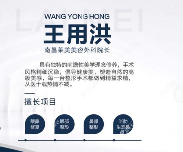 南昌萊美做眼睛好的醫(yī)生是王用洪院長 南昌萊美做眼睛好的醫(yī)生是王用洪院長