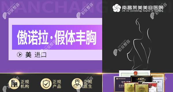 南昌萊美醫(yī)院隆胸價格多少錢 南昌萊美醫(yī)院隆胸價格多少錢