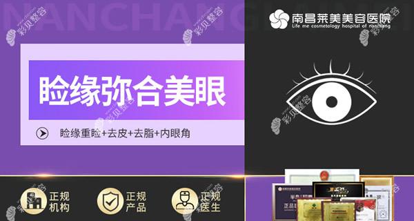 南昌萊美整形醫(yī)院眼綜合怎么樣 南昌萊美整形醫(yī)院眼綜合怎么樣