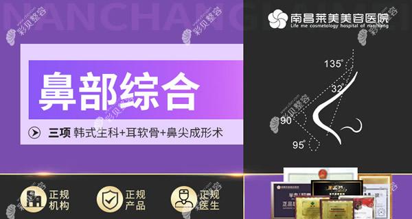 南昌萊美整形醫(yī)院鼻綜合怎么樣 南昌萊美整形醫(yī)院鼻綜合怎么樣