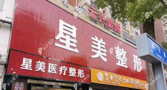 永州星美醫(yī)療美容門診部