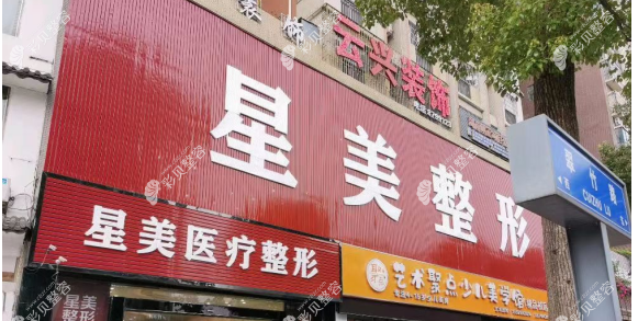 永州星美醫(yī)院