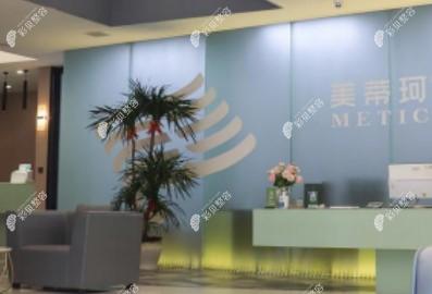 懷化鶴城美蒂珂醫(yī)療美容門診部