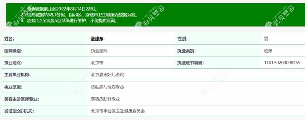 北京嘉禾醫(yī)院有名的皮膚美容醫(yī)生姜建東