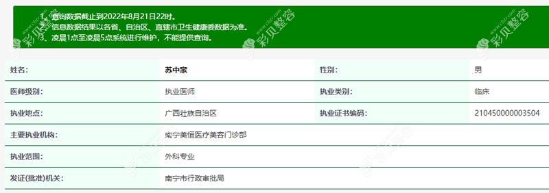 蘇中豪
