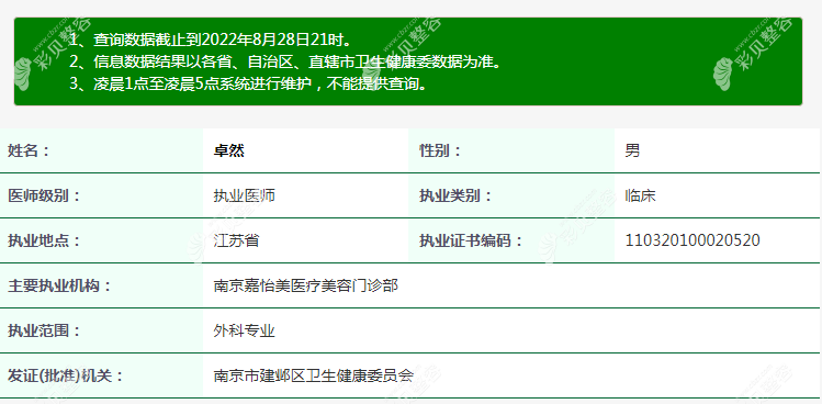 卓然