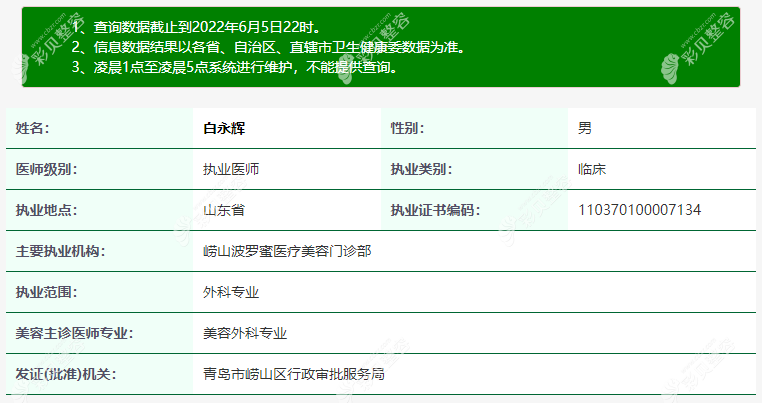 白永輝