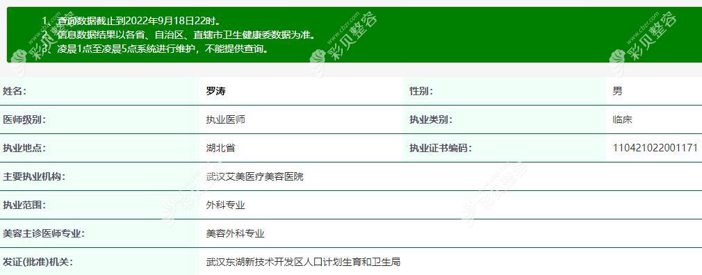 羅濤 武漢艾美醫(yī)療美容醫(yī)院