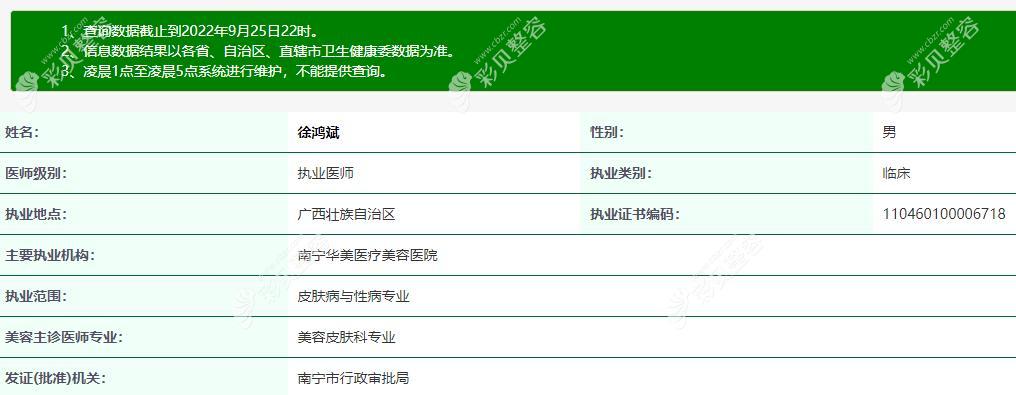 徐鴻斌