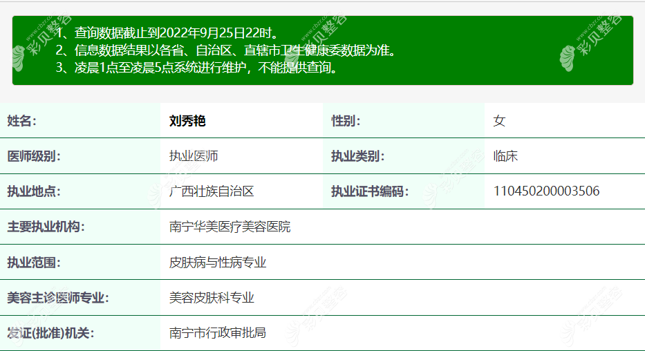 劉秀艷