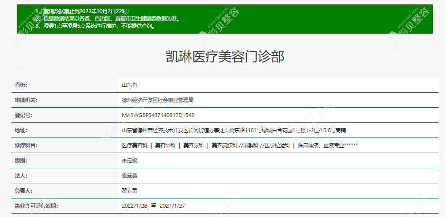 凱琳整形是正規(guī)機(jī)構(gòu)