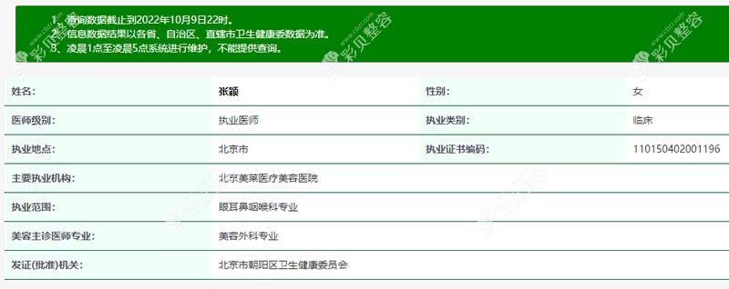 張穎