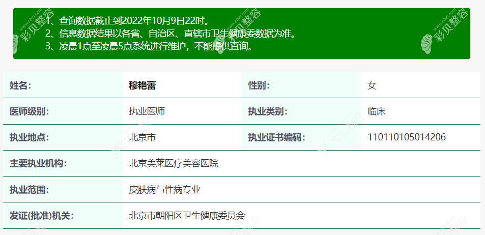 穆艷蕾