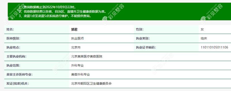 趙瑋鈺 北京美萊醫(yī)療美容醫(yī)院
